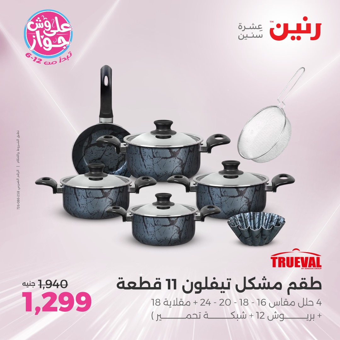 raneen offers from 1jul to 3jun 2025 عروض رنين من 1 يوليو حتى 3 يونيو 2025 صفحة رقم 159